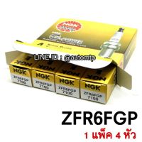 (promotion++) [พร้อมส่ง แท้100%] ZFR6FGP [4หัว] หัวเทียนเข็ม NGK แท้ เกรด Platinum (4หัว) สุดคุ้มม หัวเทียน รถยนต์ หัวเทียน วี ออ ส หัวเทียน 4 จังหวะ หัวเทียน อิริเดียม