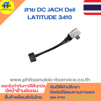 สาย DC JACK Dell LATITUDE 3410 3510 7DM5H 07DM5H