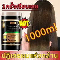 ครีมหมักผม เคราตินบำรุงผม 1000g ไม่ต้องอบไอน้ำ ซ่อมแซมผมเสียที่แตกปลาย บำรุงผมให้ชุ่มชื้น ทำให้ผมยืดหยุ่นมากขึ้น ปรับปรุงผมฟู (ครีมบำรุงผม,ครีมหมักผมเสีย,ครีมหมักผมตรง,ครีมยืดผมถาวร,เคราตินสดผมตรง,ทรีนเมนบำรุงผม,เคราติน,เคราตินสด) Conditioner