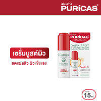 Puricas Dark sport &amp; Acne scar Brightening Booster Serum15ml. เซรั่มบูสต์ผิว