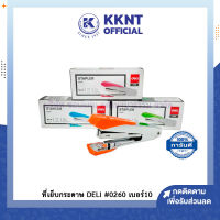 ?ที่เย็บกระดาษ เครื่องเย็บแฟนซี แม็ก แม็ค DELI #0260 เบอร์10 สีเขียว,ฟ้า,ส้ม,ชมพู | KKNT