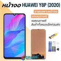 Dream mobile หน้าจอ หัวเว่ย Y8P (2020) จอชุด จอ+ทัช Lcd Display อะไหล่มือถือ หน้าจอ หัวเว่ย Y8P (2020) Lcd Display for หัวเว่ย Y8P(2020)