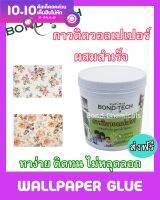 Bond-Tech กาวติดวอลเปเปอร์ผนัง กำแพง (1 กก.)