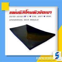 แผ่นยางซิลิโคน 50A universal oca mould ผิวเรียบ มี 4 ขนาด universal oca mould all edge flat models phone display oca glass lamiante