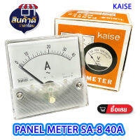 KAISE PANEL METER SA-8 40A  พาเนลมิเตอร์