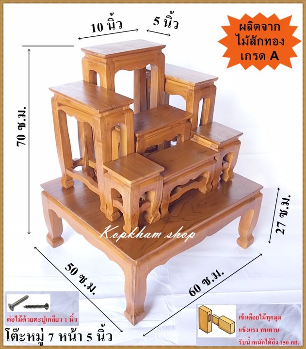 โต๊ะหมู่-โต๊หมู่บูชาพระ-โต๊ะหมู่ไม้สักทอง-โต๊ะหมู่-7-หน้ากว้าง-5-นิ้ว-กรุณาดูขนาดก่อนสั่งซื้อ