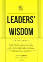 นายอินทร์ หนังสือ LEADERS WISDOM