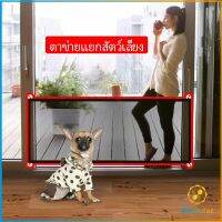 TookJai ตาข่ายแยกสุนัข แบบพกพา พับเก็บง่าย ที่กั้นสุนัข Pet fence