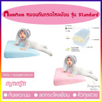 MumMom หมอนกันกรดไหลย้อน  Anti Acid Reflux Pillow รุ่น Standard ผลิตจาก Memory Foam จาก Germany ลดอาการแหวะนม ของลูกน้อย ทำให้ลูกน้อยนอนหลับนานขึ้น