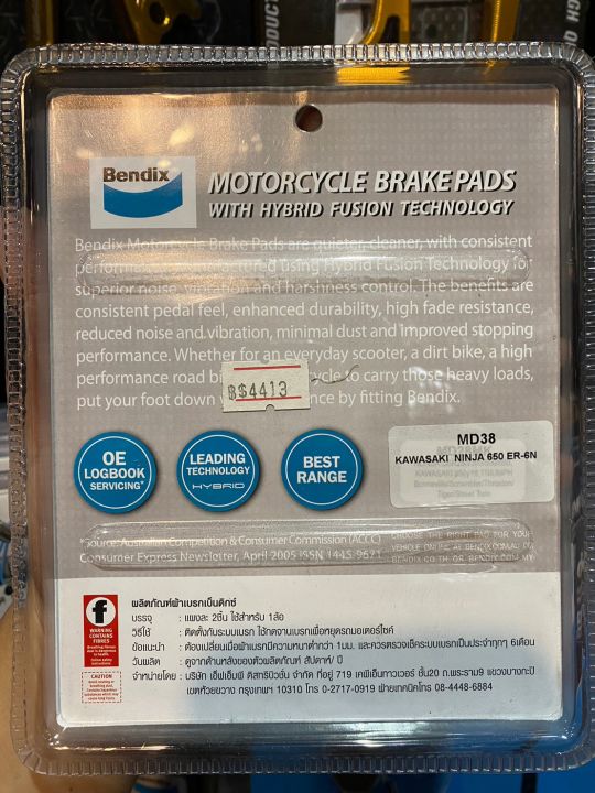 21-ผ้าเบรคหลัง-bendix-md38-ใส่รถรุ่น-ninja650-er6n-versys650-y09-15-zx6r-z1000ปี03-15-ninja100-ปี11-15
