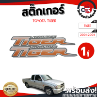 สติ๊กเกอร์ ข้างกระบะ โตโยต้า ไทเกอร์ D4D ปี 01-04 สีส้ม (1คู่) TOYOTA TIGER D4D 2001-2004 โกดังอะไหล่ยนต์ อะไหล่ยนต์ รถยนต์