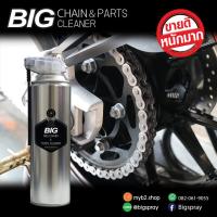 สินค้าใหม่  NEW!! สเปรย์ล้างโซ่  BIG CHAIN CLEANER  525ml.