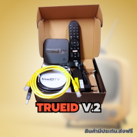true id V2.มือ1พร้อมกล่อง กล่องทรูไอดีทีวี(สินค้ามีประกัน ส่งฟรี)