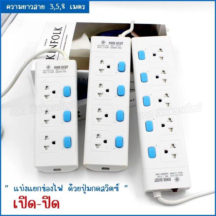 รางปลั๊กไฟ-ปลั๊ก-ปลั๊กไฟ-t303-t304-t305-ความยาว-3-5-8-เมตร-ปลั๊กพ่วง-2300w-ปลั๊กสามตา-ปลั๊กสายต่อพ่วง-คุณภาพมาตรฐาน-มอก-เลือกรุ่น