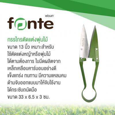 buy-now-กรรไกรตัดแต่งพุ่มไม้-fonte-รุ่น-p564110-ขนาด-13-นิ้ว-สีเขียวอ่อน-แท้100