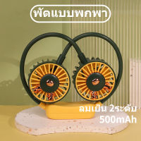 DIAM-พัดลมห้อยคอ ลมเย็น 2ระดับ 360องศา พัดลม พับได้ พัดแบบพกพา ชาร์จแบตได้ USB Cooling Fan เสียงไม่ดัง น้ำหนักเบาไม่เมื่อยคอ