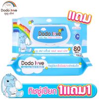 [1 แถม 1]DODOLOVE Hand&amp;Mouth ทิชชู่เปียก ผ้าเช็ดทำความสะอาดสำหรับเด็ก เช็ดปากเด็ก