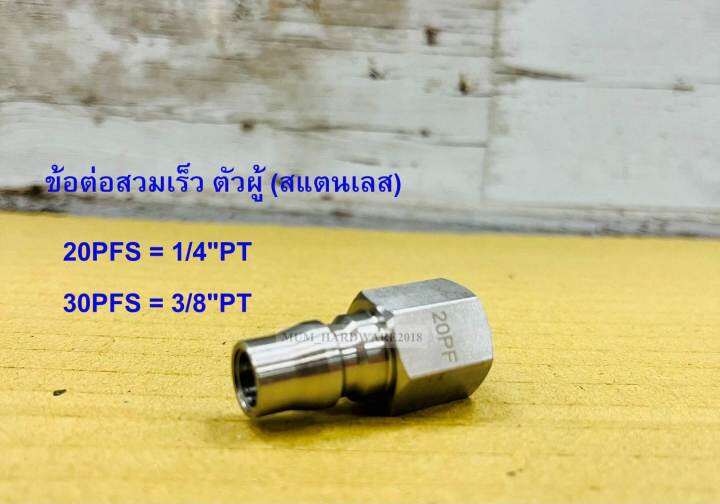 ข้อต่อลมสวมเร็วสแตนเลส-คอปเปอร์ลม-รุ่นsfs-pfs-คอปเปอร์สแตนเลส-stainless-steel-quick-coupler-สินค้านำเข้าจากไต้หวัน