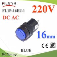 ไพลอตแลมป์ ขนาด 16 mm. AC 220V ไฟตู้คอนโทรล LED สีน้ำเงิน รุ่น Lamp16-220V-BLUE