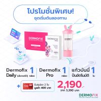 Dermofix Daily 1 กล่อง (เลือกรสได้) + Dermofix Pro Skin Booster 1 กล่อง + แก้วบันนี่ปั่นอัตโนมัติ 1 ใบ