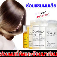 Olaplex NO.1 3 4 5 7 ให้ผมเรียบเนียนชุ่มชื้นและเงางาม ฟื้นฟูสุขภาพเส้นผม ครีมบำรุงผม บำรุงผม แชมพูและคอนดิชั่นเนอร์