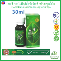 THOM C ทมซี อัลฟัลฟ่า คลอโรฟิลล์น้ำ 30 มล. THOM C Alfalfa Chlorophyll Drink ชนิดเข้มข้น สำหรับผสมน้ำดื่ม กลิ่นหอม ทานง่าย ชื่นใจ สบายตัว #ของแท้ *ใหม่*