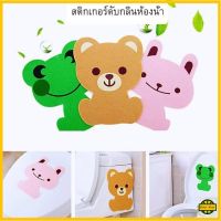 สติ๊กเกอร์ ดับกลิ่นห้องน้ำ สติ๊กเกอร์ลายการ์ตูนน่ารัก สําหรับติดตกแต่งผนังห้องน้ํา ห้องสุขา ดับกลิ่น  R565