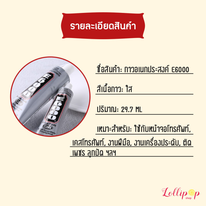 กาวเอนกประสงค์-e6000-ขนาด-29-7-ml-กาวติดเพชร-กาวติดเครื่องประดับ-กาวติดมุก-กาวติดพลอย-กาวติดผ้า-กาวติดเล็บ-กาวติดจอมือถือ