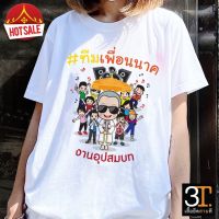 พร้อมส่ง เสื้องานบวช007  ผ้าไมโคร ใส่สบาย พร้อมส่ง