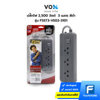 VOX ปลั๊กไฟ 2,500 วัตต์ รุ่น F5ST3-VS02-3101 3 เมตร สีดำ