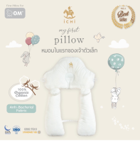 iCHi My 1st Pillow หมอนสำหรับเด็ก หมอนเด็กแรกเกิด หมอนเด็ก