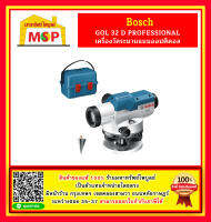 กล้องวัดระดับ BOSCH รุ่น GOL 32 D (เฉพาะตัวกล้องเท่านั้น) #0601068500