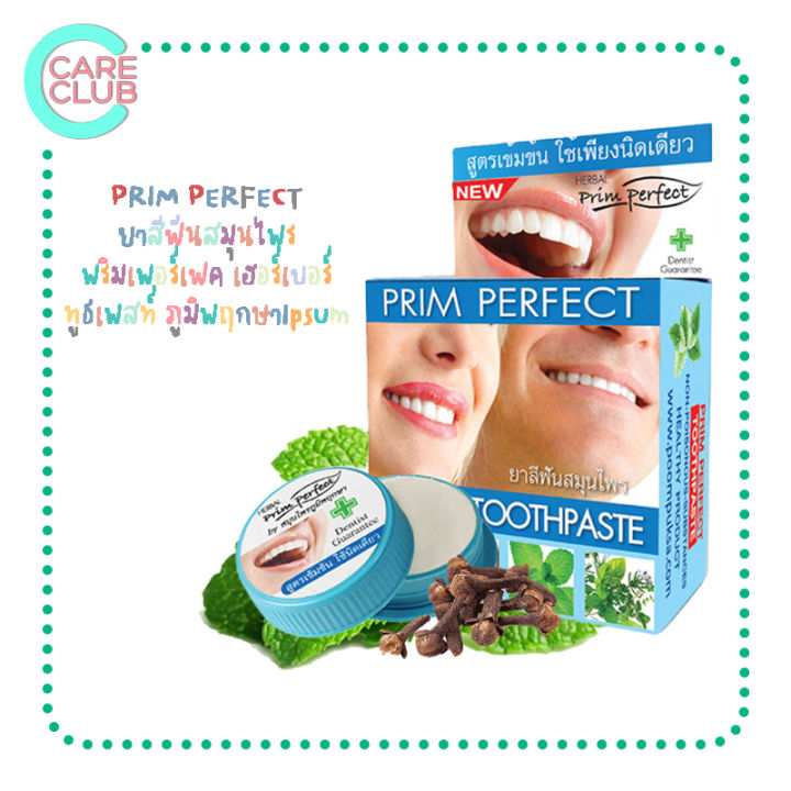 prim-perfect-ยาสีฟันสมุนไพร-พริมเพอร์เฟค-เฮอร์เบอร์-ทูธเพสท์-ภูมิพฤกษา-herbal-toothpaste