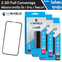 Hishield Selected ฟิล์มกระจกเต็มจอ 2.5D สำหรับ iPhone 14 Pro Max / 14 Pro / 14 Plus / 14 / 13 Pro Max / 13 Pro / 13 / 13 mini