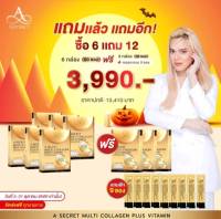 โปร 6 แถม  12 คลอลาเจนพี่เอ A Secret Multi Collagen plus Vitamin