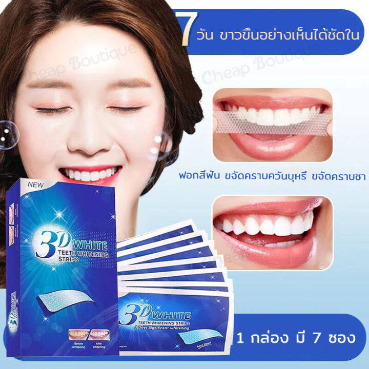 แผ่นฟอกฟันขาว-3d-white-1-กล่อง-7-ซอง-กล่อง-แค่แปะฟันก็ขาวได้-บอกลาฟันเหลือง-334