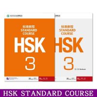 2PCS/LOT Chinese English Bilingual exercise book HSK students workbook and Textbook: Standard Course HSK 3