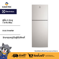 Electrolux ตู้เย็น 2 ประตู รุ่น ETB2502J-A ขนาดความจุ 225 ลิตร 7.9 คิว สีเงิน