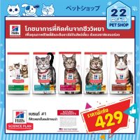 พลาดไม่ได้ โปรโมชั่นส่งฟรี Hills Science Diet (Cat) ฮิลล์ อาหารแมวสำหรับ ลูกแมว แมวโต indoor  และ แมวแก่ ขนาด 1.58 kg