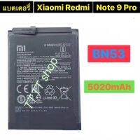 แบตเตอรี่ Xiaomi Redmi Note 9 Pro BN53 5020mAh ร้าน TT.TT shop ร้านค้าส่งไว ส่งตรง กทม.