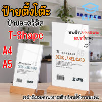 KIKI ป้ายตั้งโต๊ะ ป้ายอะคริลิค T-shape ขนาดA4/A5 ฐานไม้ แนวตั้ง ป้ายโชว์เอกสาร โชว์หนึ่งด้าน ป้ายเมนู ที่ใส่โบว์ชัวร์ Acrylic Sign