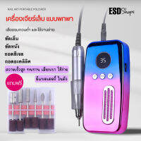 Misscheering Nail Drill Machine 35,000 รอบ/นาที เครื่องเจียร์เล็บ ขนาด 35,000 รอบ/นาที สำหรับเตรียมหน้าเล็บ และใช้เจียร์สีเจลเก่าออก พร้อมจอแสดงเวลา