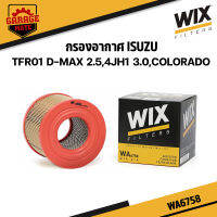 WIX กรองอากาศ ISUZU TFR01 D-MAX 2.5,4JH1 3.0,COLORADO รหัส WA6758