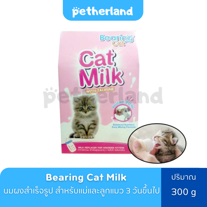 Bearing Cat Milk นมแมว นมผงสำเร็จรูป โปรตีนสูง เสริมทอรีน สำหรับลูกแมว