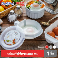 Clip Pac Micro กล่องทำไข่ดาวไมโครเวฟ สำหรับ 1 ฟอง ขนาด 400 มล. รุ่น 637 สีขาว