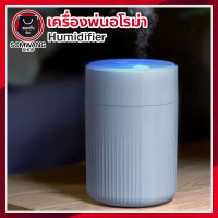 เครื่องพ่นอโรม่า เครื่องพ่นไอน้ำ Aroma Diffuser Ver.1 - พร้อมส่ง