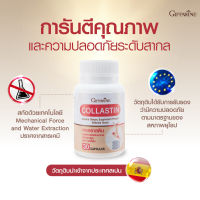 [ของแท้ฟรีส่ง Collastin 30 แคปซูล (แก้ปวดข้อเข่า, ข้อเข่าเสื่อม, เพิ่มน้ำเลี้ยงข้อ, บำรุงข้อเข่า) Giffarine คอลลาเจน ผงเยื่อหุ้มเปลือกไข่