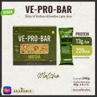 VE-PRO-BAR โปรตีนบาร์จากถั่วเหลือง รสมัทฉะ (MATCHA) 1 กล่อง บรรจุ 6 บาร์