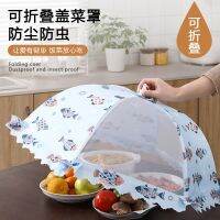 [COD] Household folding vegetable anti-mosquito food kitchen storage yarn mesh lace restaurant breathable