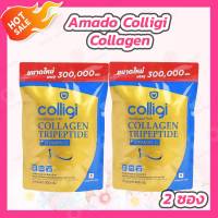 [2 ซอง] Amado Colligi Collagen อมาโด้ คอลลิจิ คอลลาเจน [300 กรัม/ซอง]